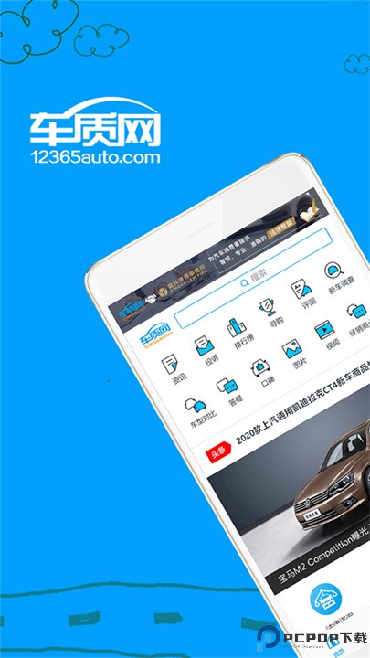 车质网手机版