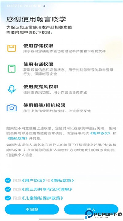 畅言晓学app学生端