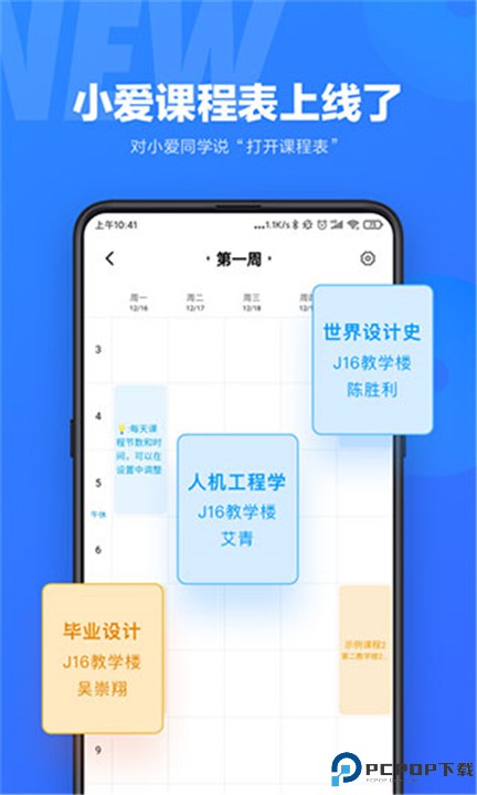 小爱同学安卓版