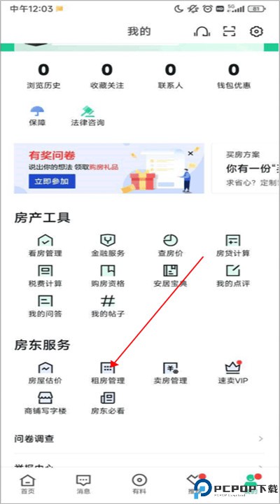 安居客租房app安卓