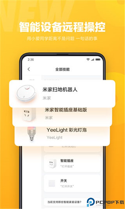 小爱同学安卓版