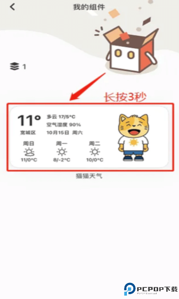 小组件盒子