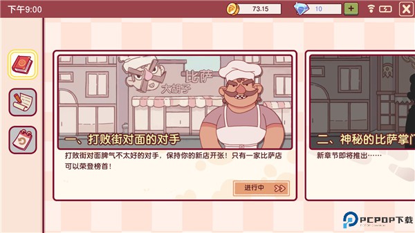 可口的比萨正版