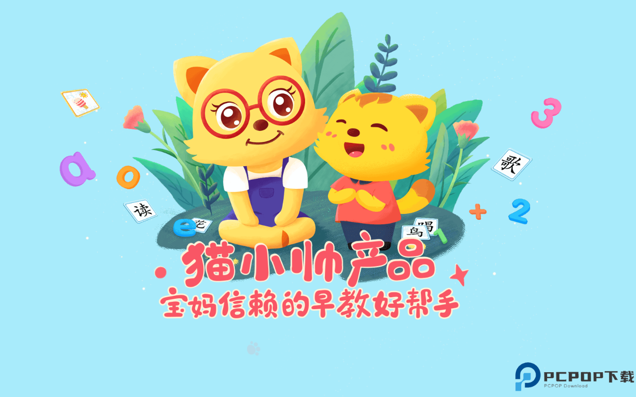 猫小帅拼音app