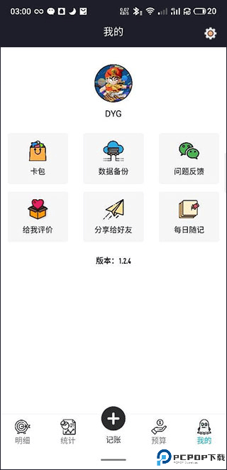 萌猪记账安卓