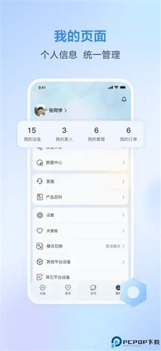 和家亲监控摄像头