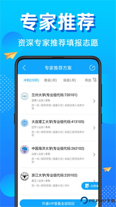 高考志愿填报君
