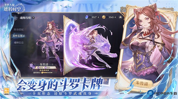 斗罗大陆逆转时空