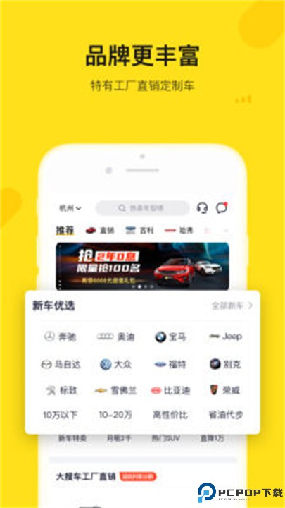弹个车app