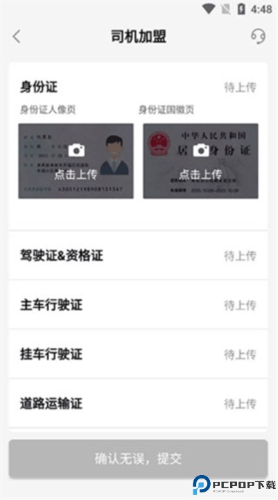 大易司机