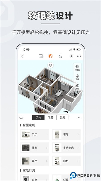 知户型app