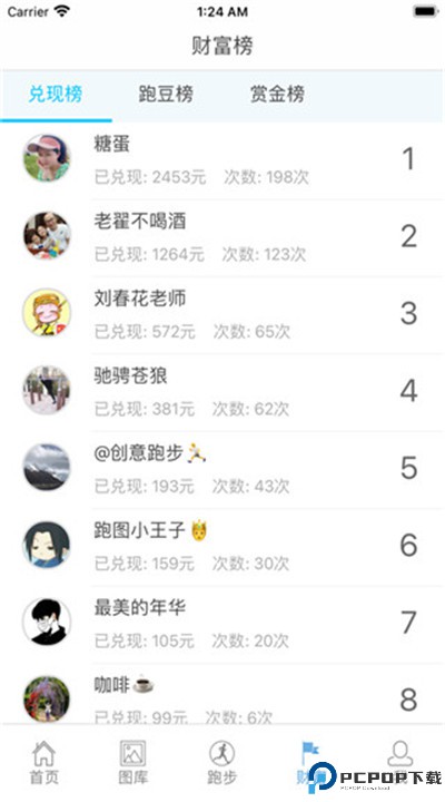 创意跑步app