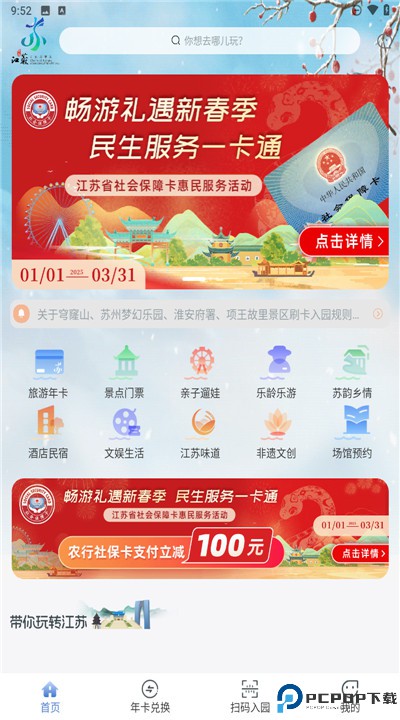 水韵旅游app