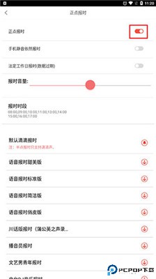 正点闹钟app