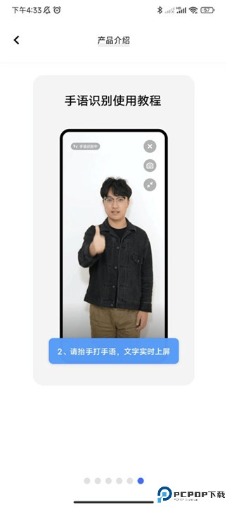 手语翻译官app