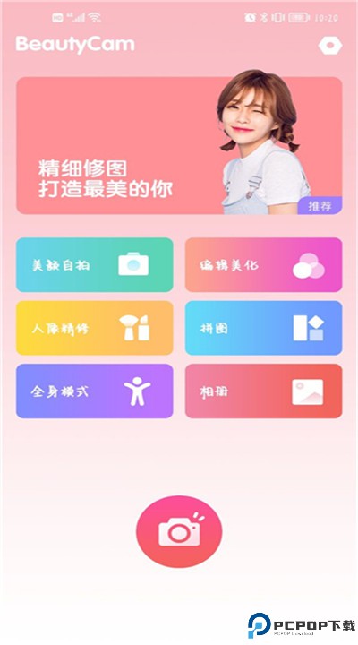 美颜滤镜相机软件