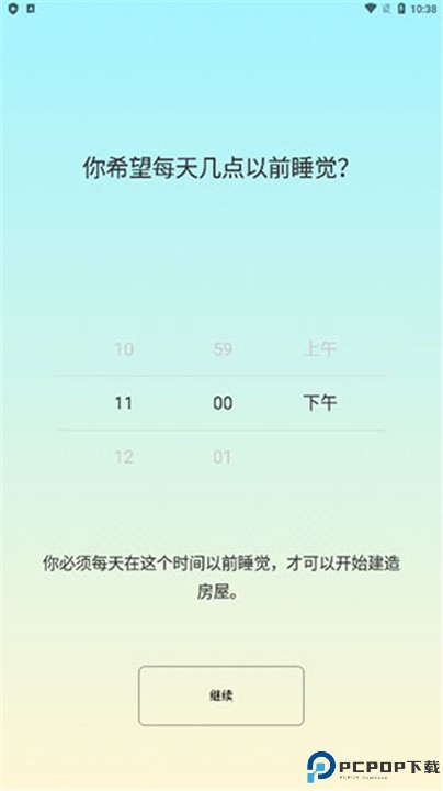SleepTown睡眠小镇
