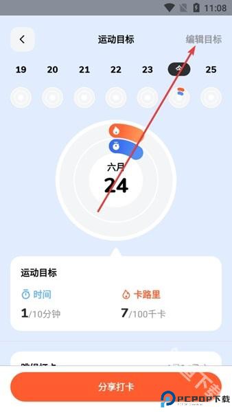 天天跳绳