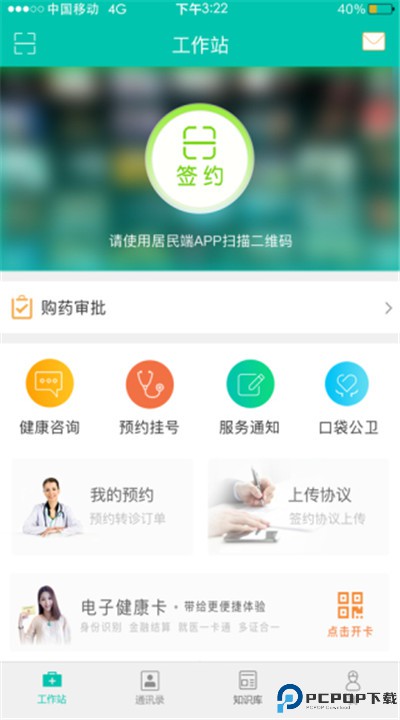 居民健康医生版