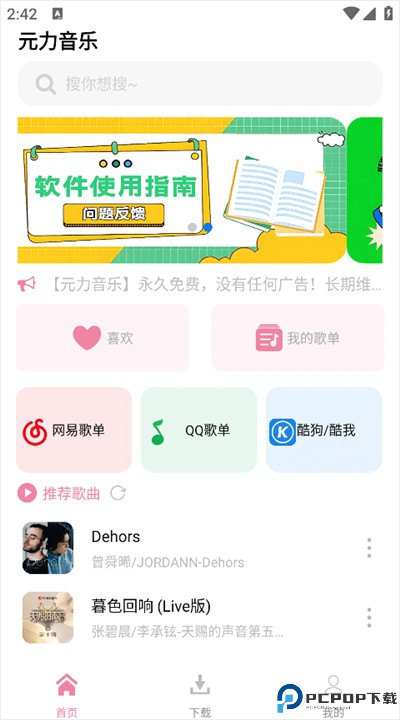 元力音乐app