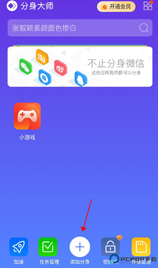 360分身大师