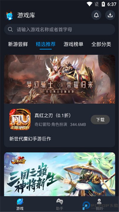 逐鹿助手安卓版