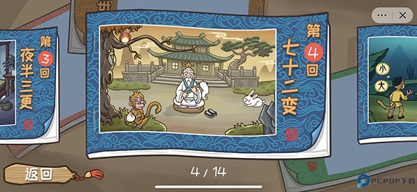 西游梗传安卓版