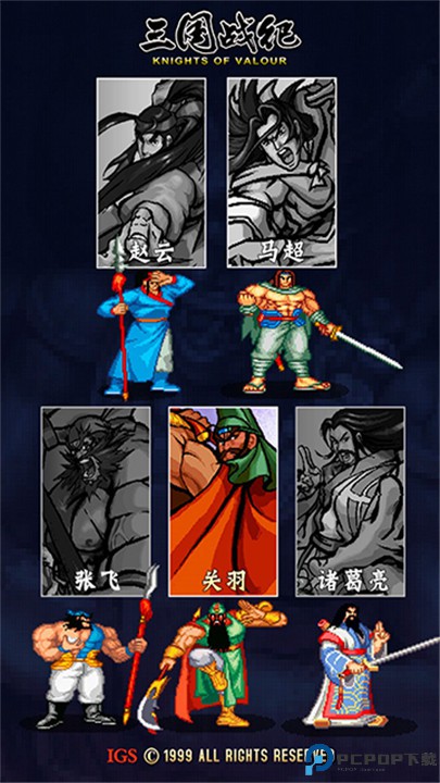 三国战纪手机版