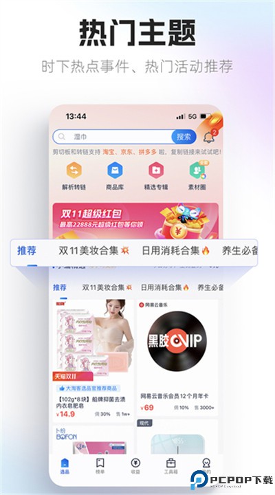 大淘客联盟手机