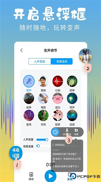 和平变声器精灵app