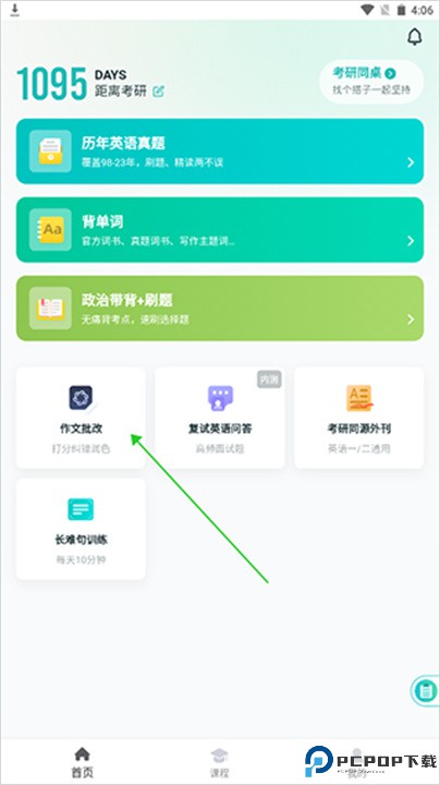 扇贝考研app