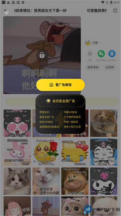 闪萌表情