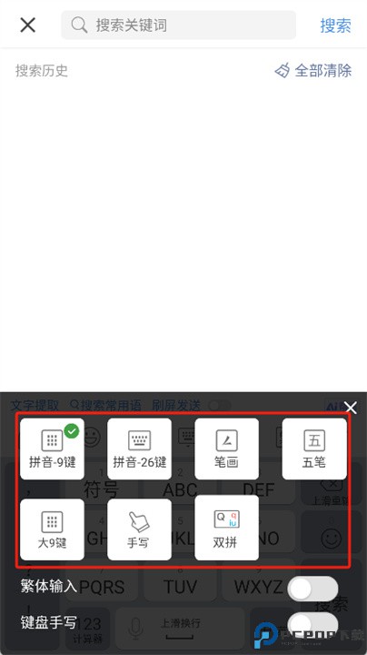微脉输入法app