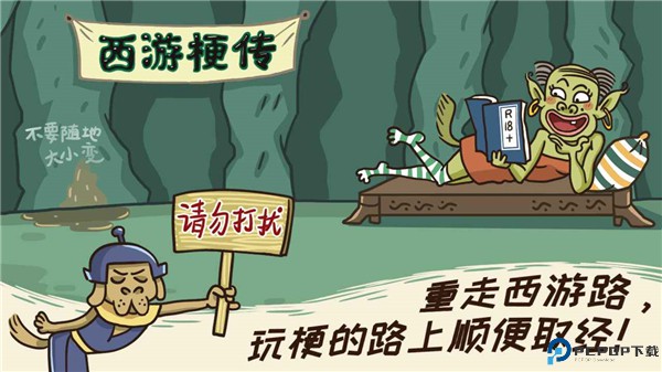 西游梗传安卓版