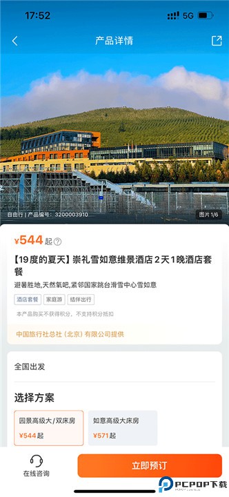中旅旅行app