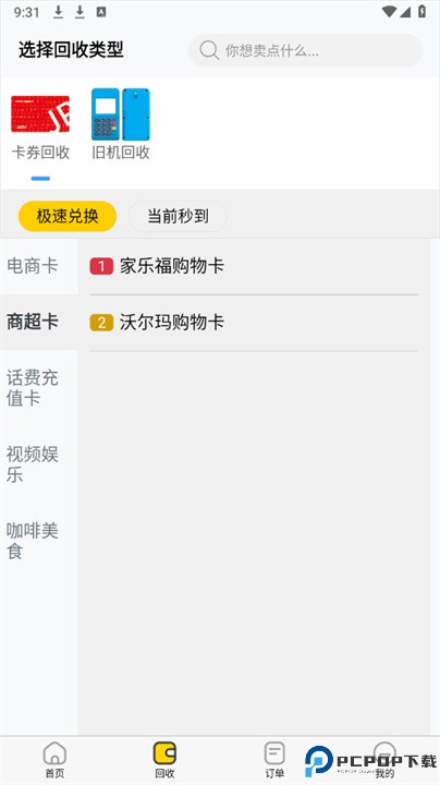 小果回收