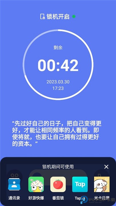 番茄锁