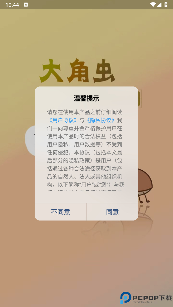 大角虫背单词app