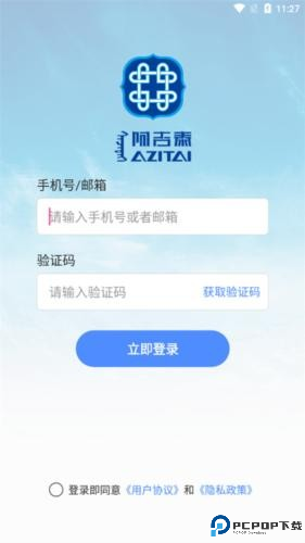 阿吉泰app