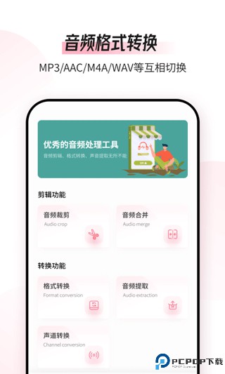 音频编辑转换器app