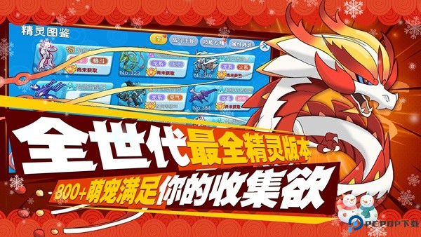 口袋进化安卓版