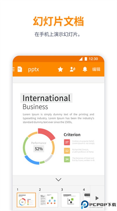 北极星办公套件软件