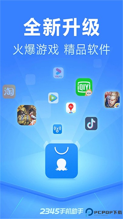 2345手机助手