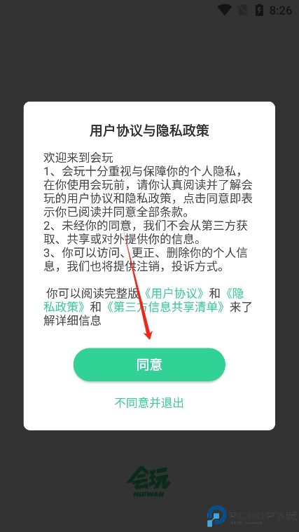 会玩
