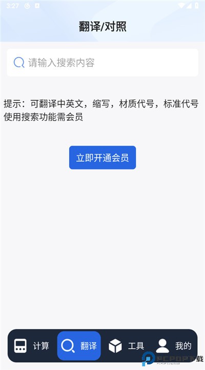 管工宝手机版