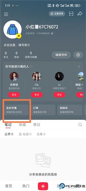 小红书友好市集