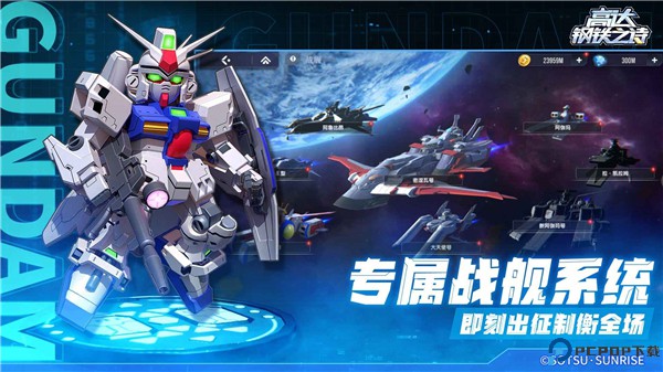 高达钢铁之诗手游