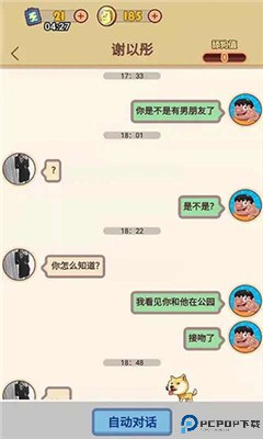 舔狗模拟器中文版