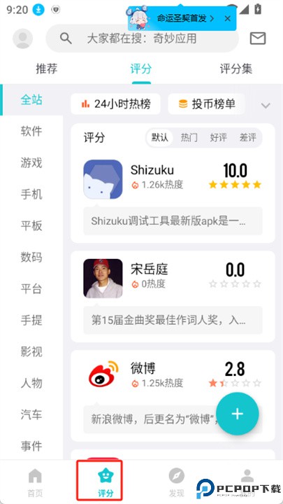 妙评软件