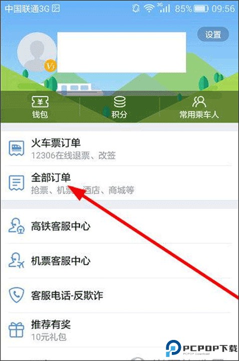 高铁管家
